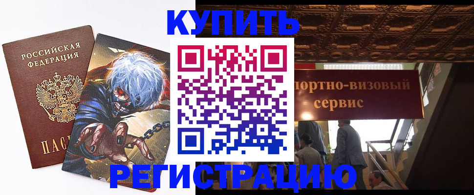 временная регистрация недорого в Куртамыше